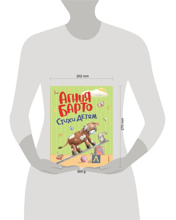 Стихи детям (ил. А. Ильченко)