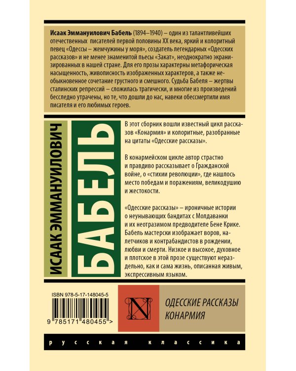Одесские рассказы. Конармия