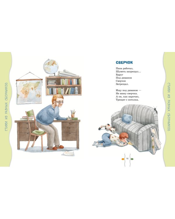 Стихи детям (ил. А. Ильченко)