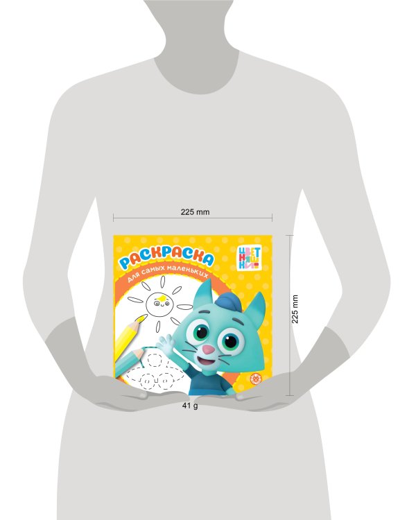 Цветняшки. N РСМ 2403. Раскраска для самых маленьких