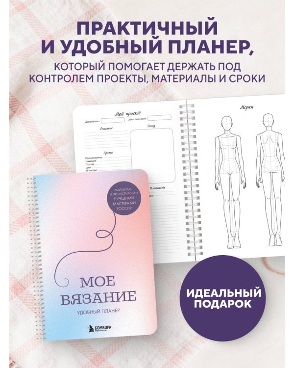 Мое ВЯЗАНИЕ. Удобный планер (луна)