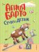 Стихи детям (ил. А. Ильченко)