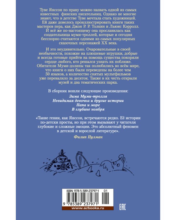 Возвращение домой. Муми-тролли и все-все-все. Книга 2
