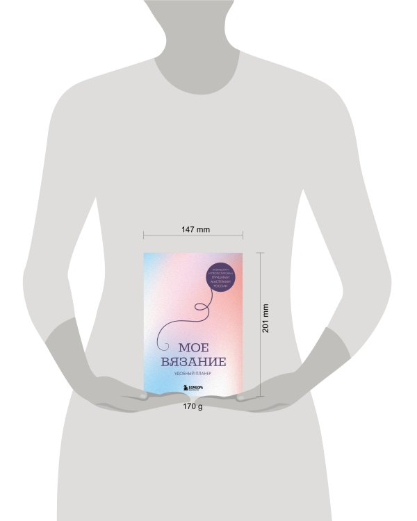 Мое ВЯЗАНИЕ. Удобный планер (луна)