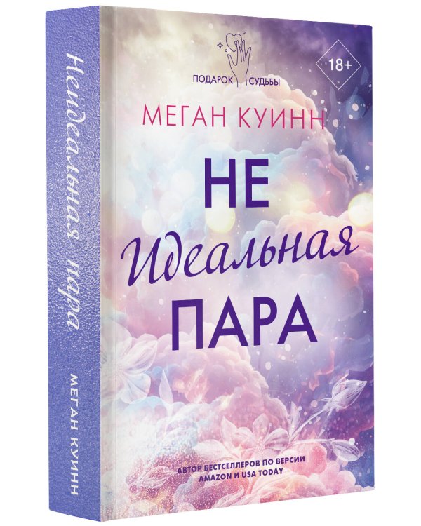 Неидеальная пара