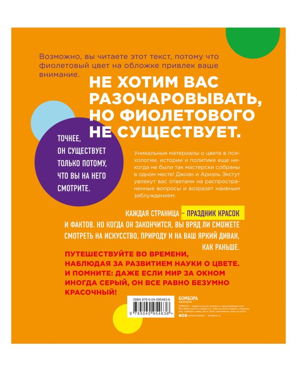 Секретный язык цвета. История мира в шести красках