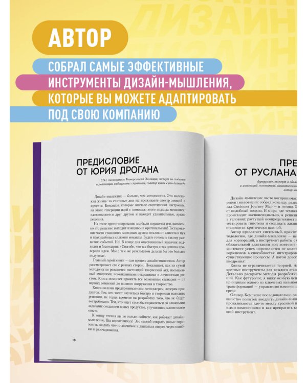 Дизайн-мышление. Все инструменты в одной книге