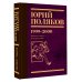 Собрание сочинений. Том 4. 1999-2000