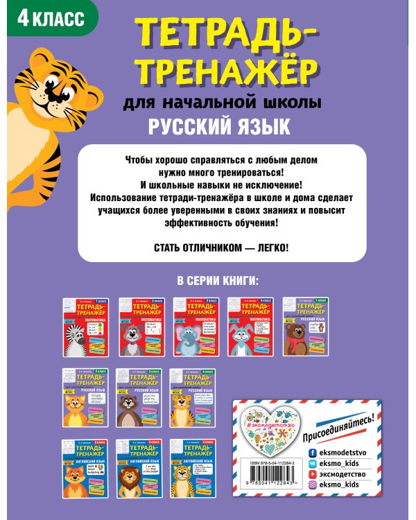 Русский язык. 4-й класс