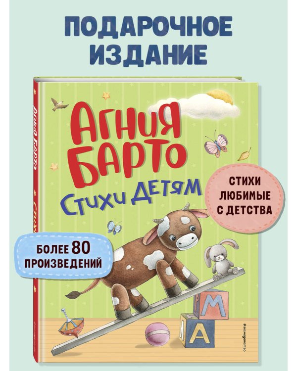 Стихи детям (ил. А. Ильченко)