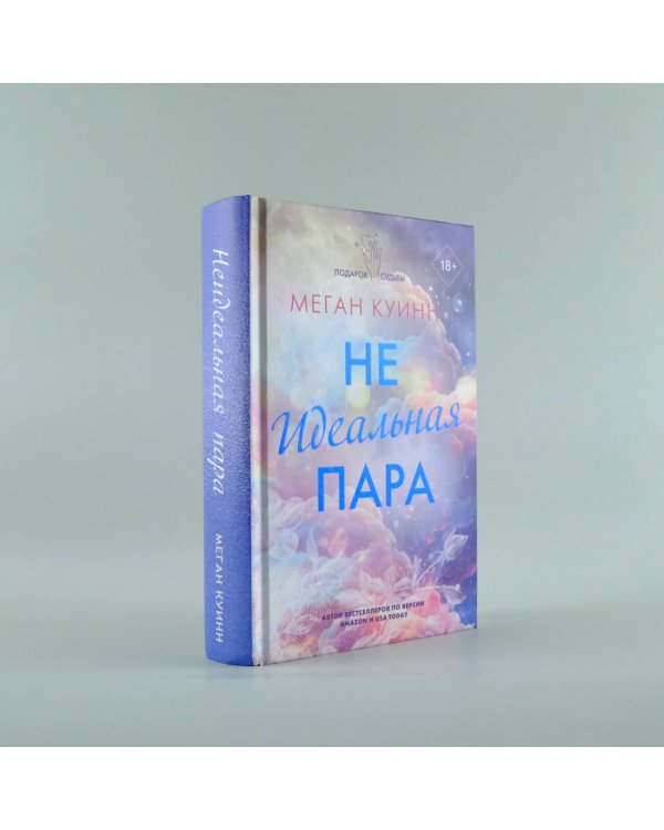 Неидеальная пара