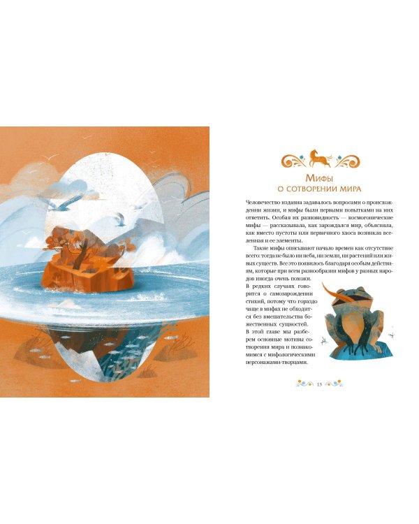 Мифы народов России для детей