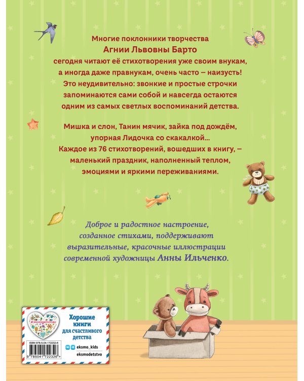 Стихи детям (ил. А. Ильченко)