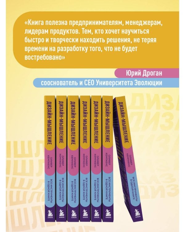 Дизайн-мышление. Все инструменты в одной книге