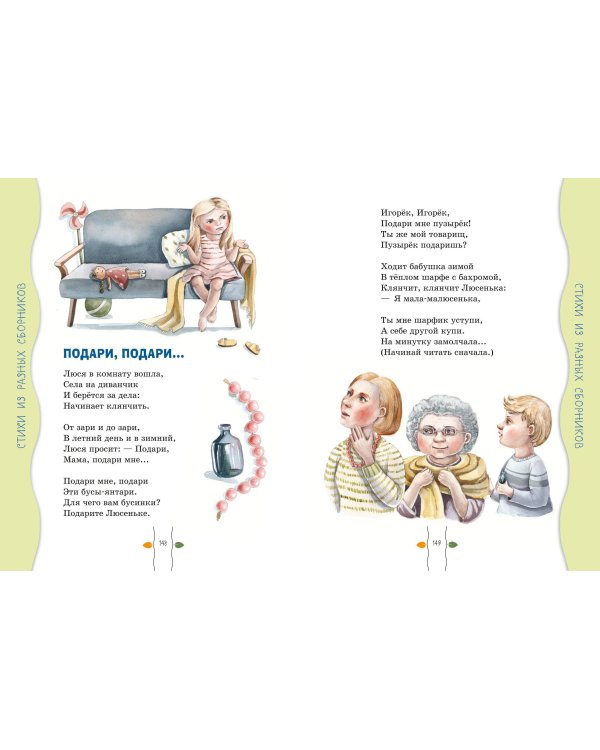 Стихи детям (ил. А. Ильченко)