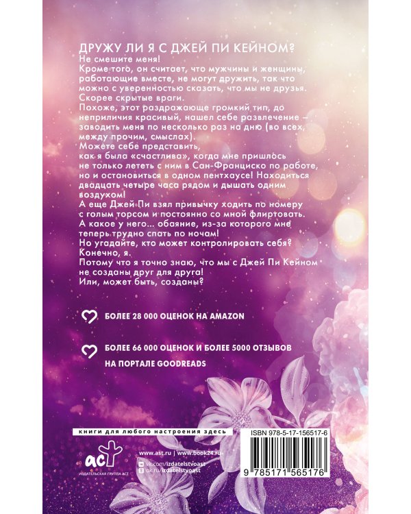 Неидеальная пара