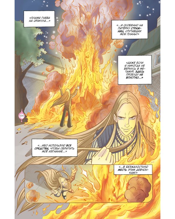 W.I.T.C.H. Часть 5. Книга стихий. Том 1