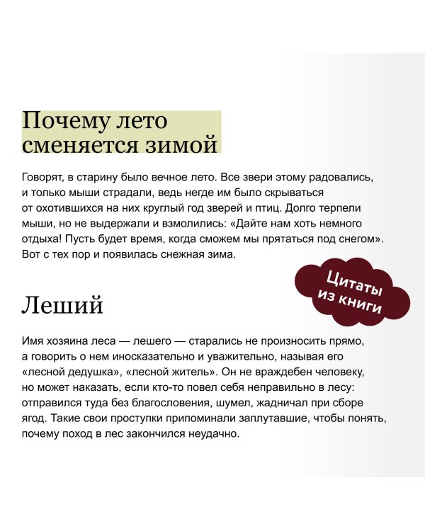 Мифы народов России для детей