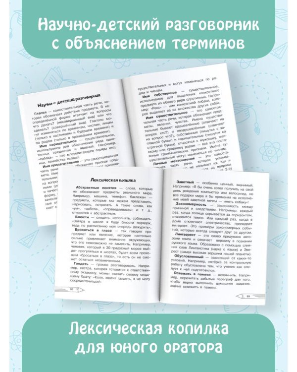 Русский язык. Личное дело частей речи. Морфология 1-2 классы