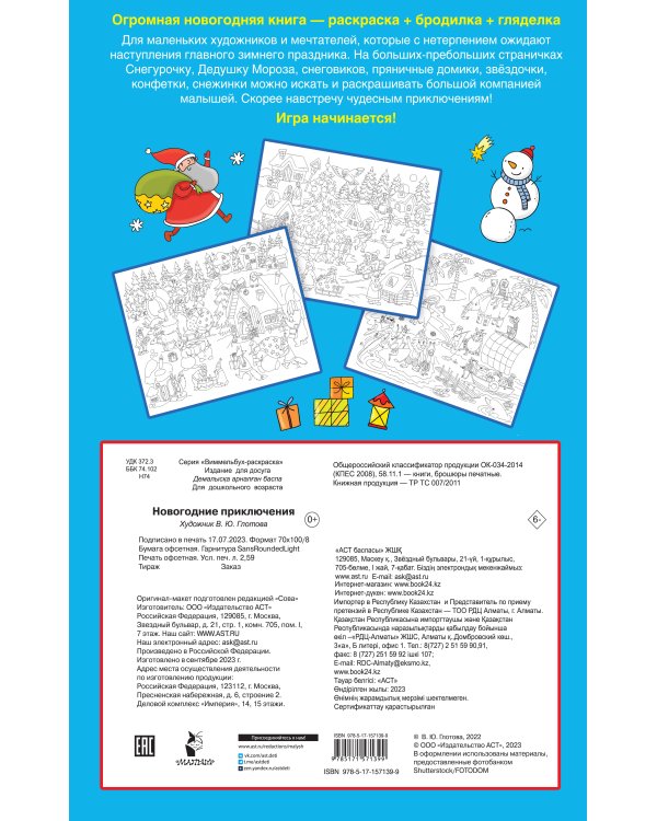 Новогодние приключения