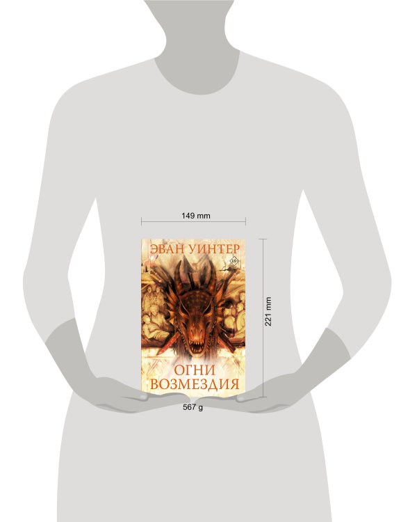 Огни возмездия