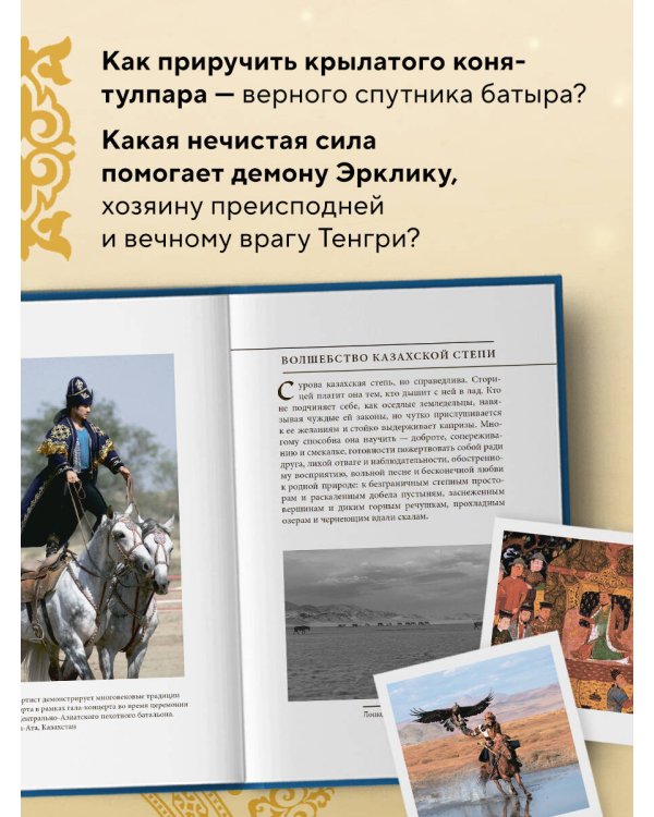 Казахские мифы