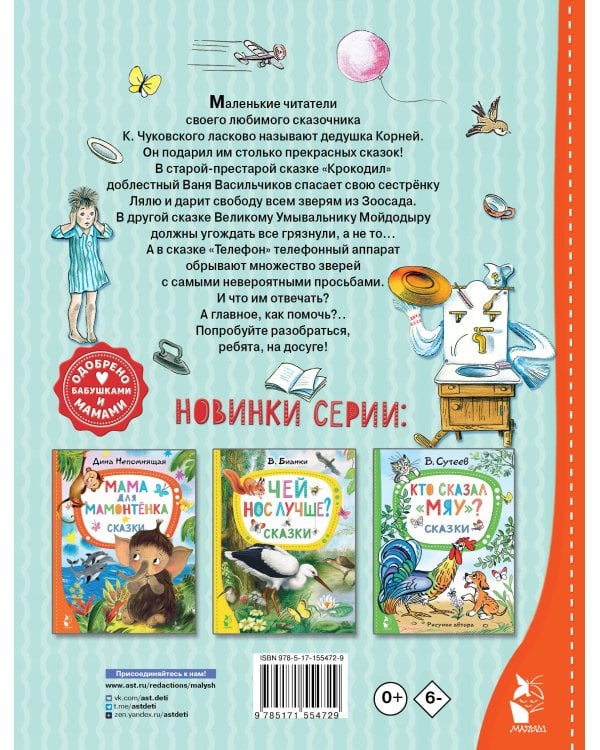 Сказки дедушки Корнея. Рис. В. Сутеева