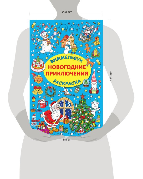 Новогодние приключения