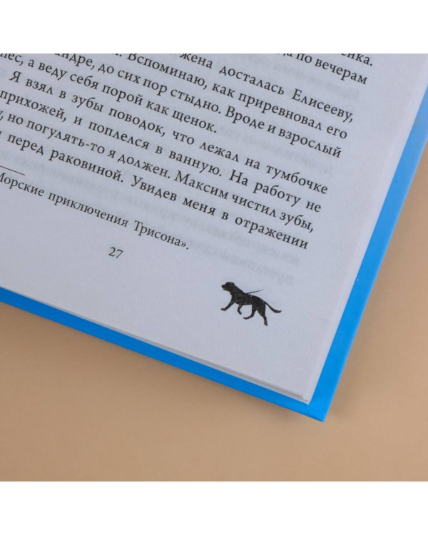 Приключения Трисона в Альпах