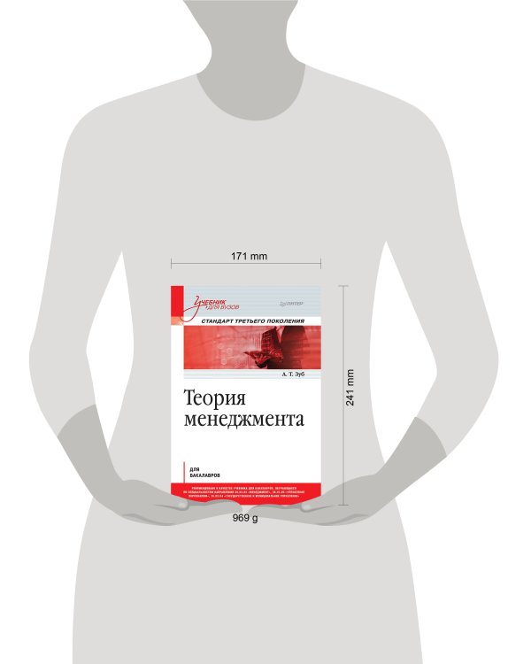 Теория менеджмента. Учебник для бакалавров