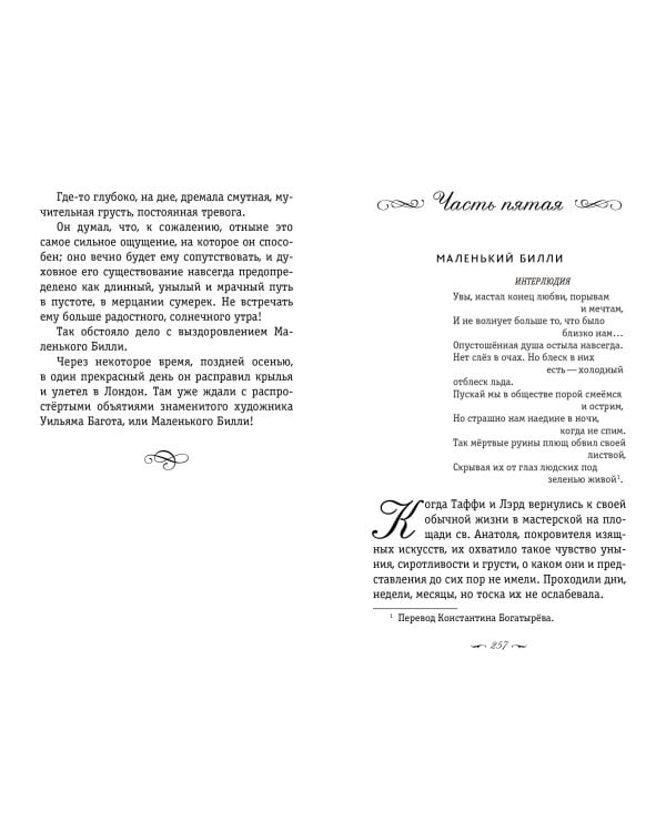 Трильби (рис. автора)