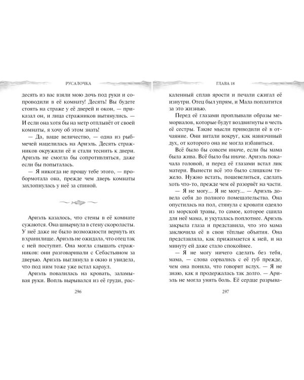 Русалочка. Пропавшая принцесса