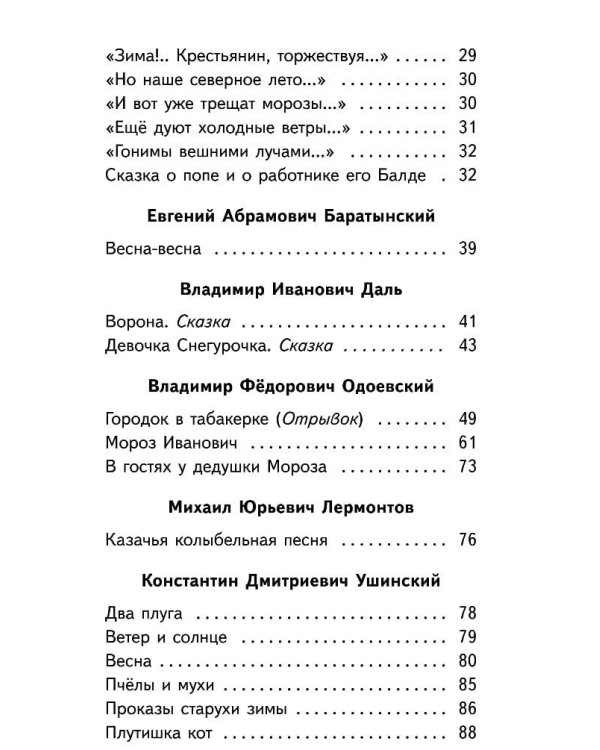 Чтение на лето. 2 класс