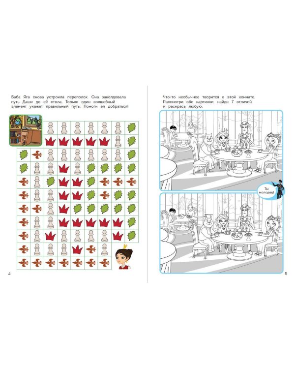 СУПЕР-раскраска! Дарья