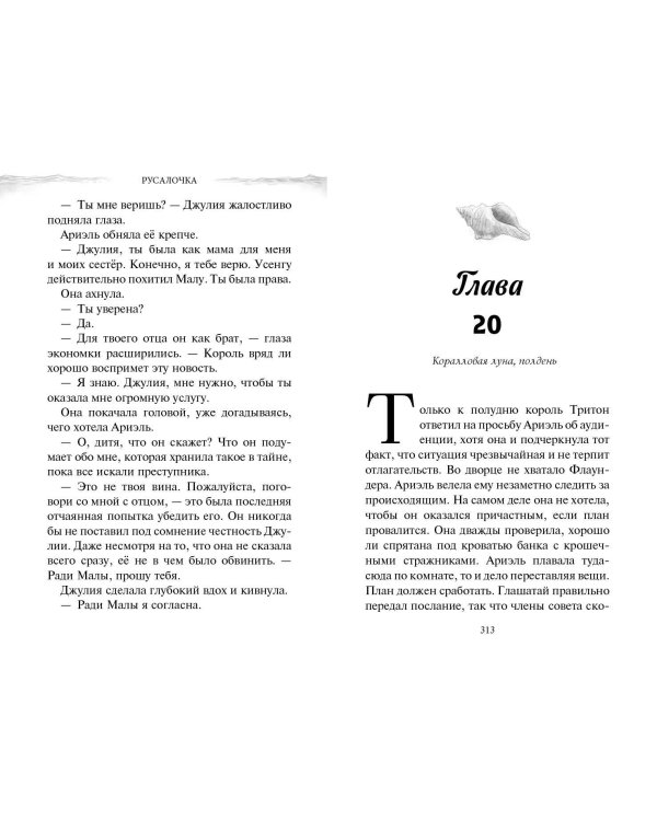 Русалочка. Пропавшая принцесса