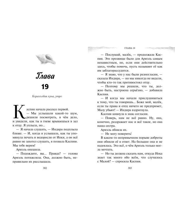 Русалочка. Пропавшая принцесса