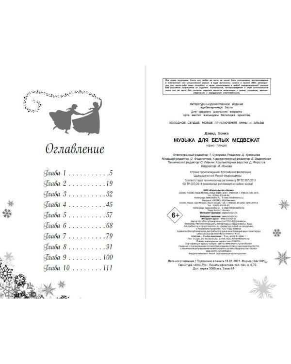 Музыка для белых медвежат (новое оформление) (выпуск 5)