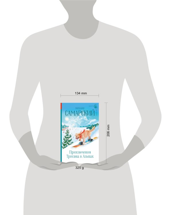 Приключения Трисона в Альпах