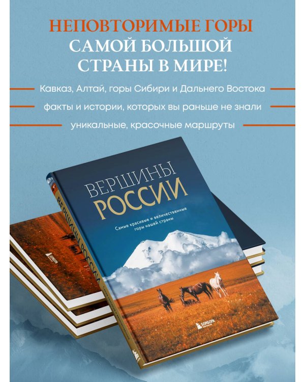 Вершины России. Самые красивые и величественные горы нашей страны