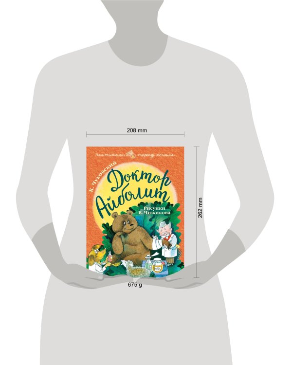 Доктор Айболит. Рисунки В. Чижикова