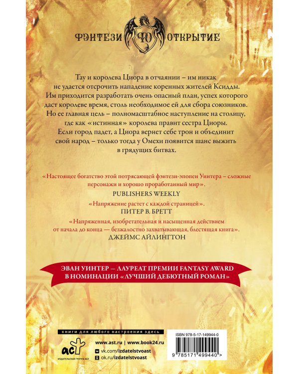 Огни возмездия