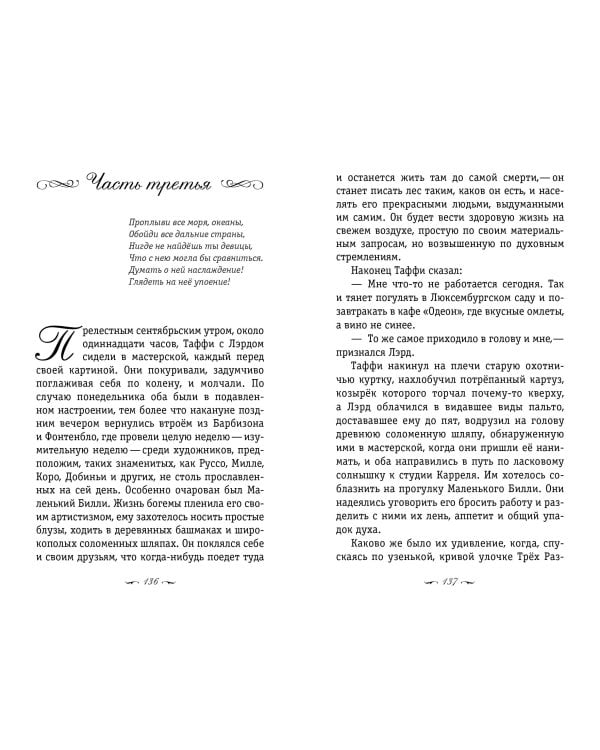 Трильби (рис. автора)