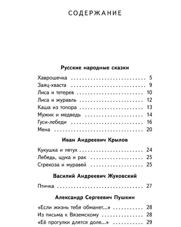 Чтение на лето. 2 класс