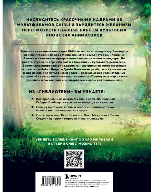 КОМПЛЕКТ ИЗ 2-Х КНИГ по Вселенной Хаяо Миядзаки: Картины великого аниматор + Гиблиотека