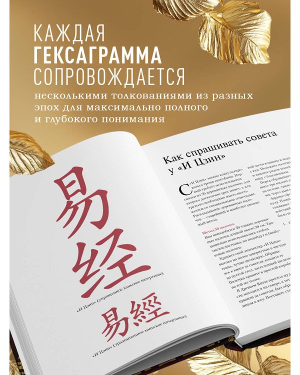 И ЦЗИН. Китайская книга перемен (новое оформление)