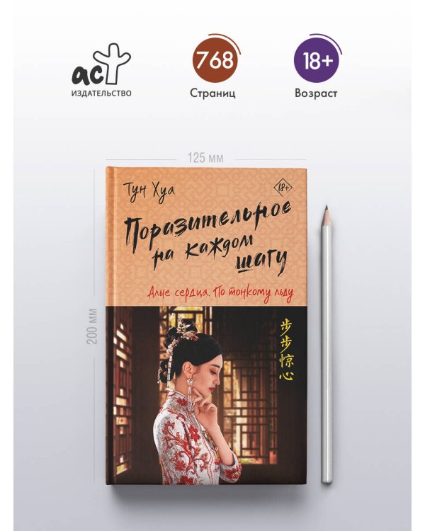 Поразительное на каждом шагу. Алые сердца. По тонкому льду