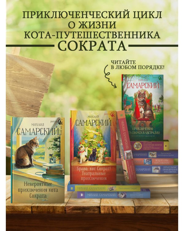 Приключения Трисона в Альпах