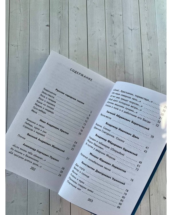 Чтение на лето. 2 класс