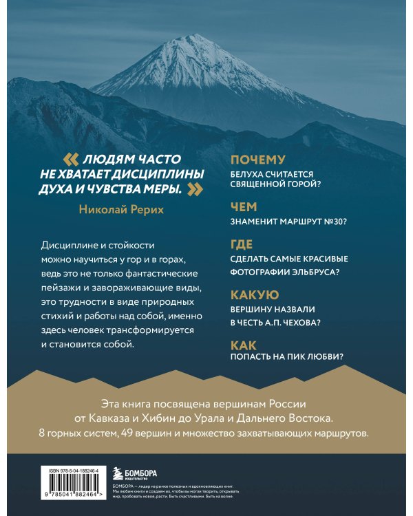 Вершины России. Самые красивые и величественные горы нашей страны