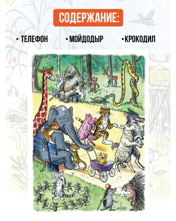 Сказки дедушки Корнея. Рис. В. Сутеева